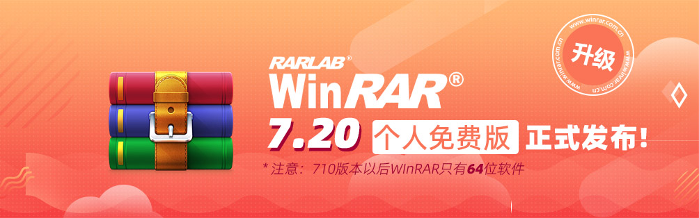 WinRAR下载官方入口